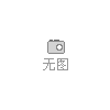 一月500噸，帶殼，成都收貨